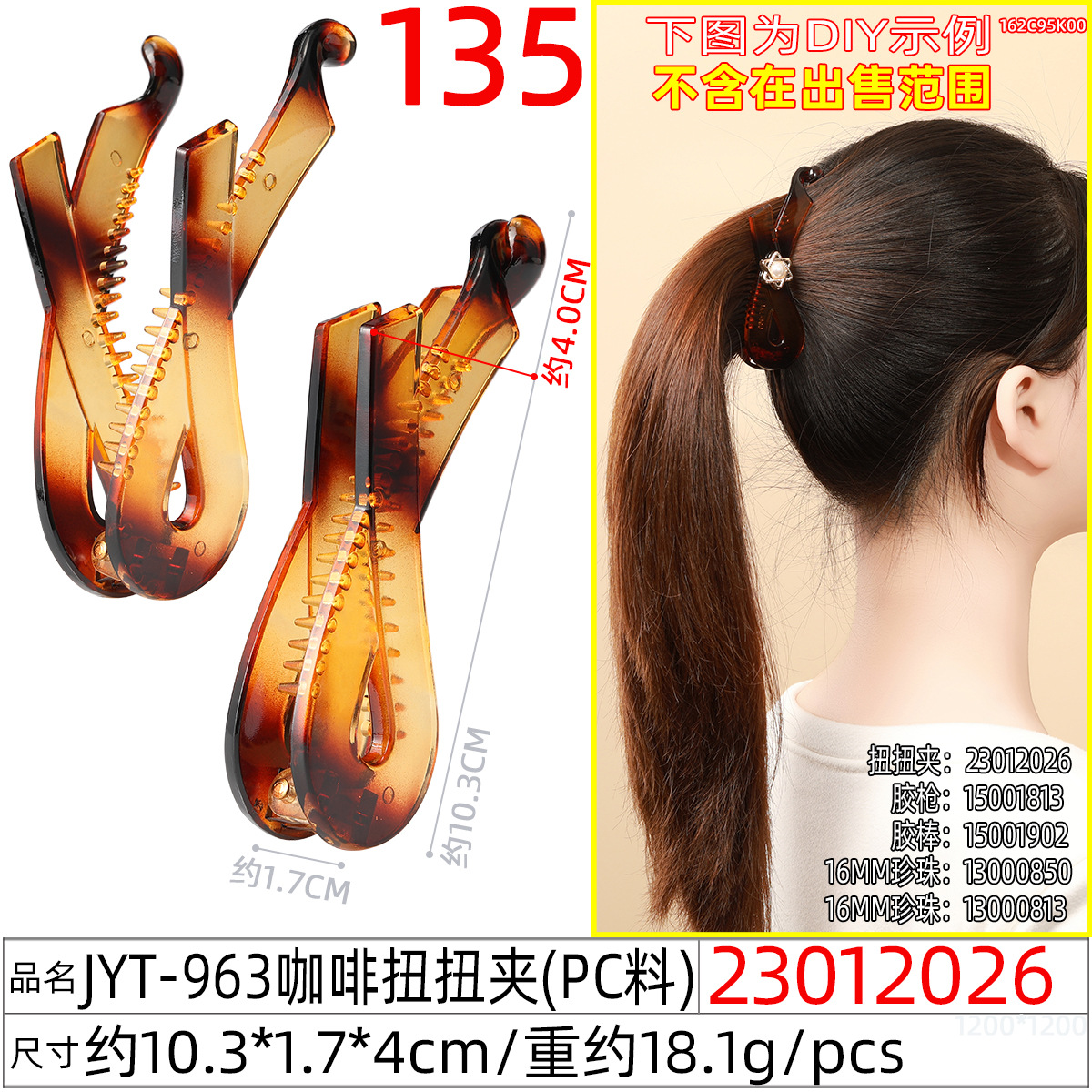 23012026#JYT-963咖啡扭扭夹