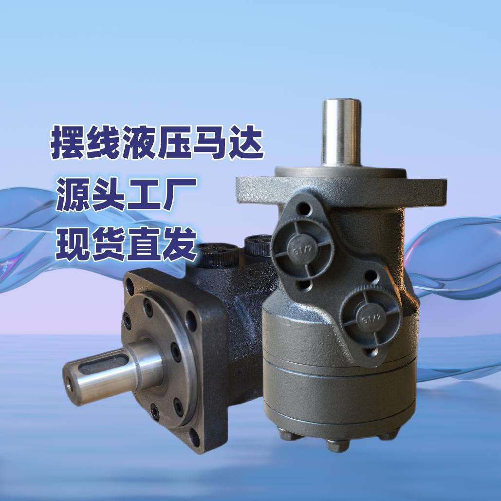 BM2/BMR摆线马达  多种尺寸选择 量大优惠 大扭矩旋转液压马达