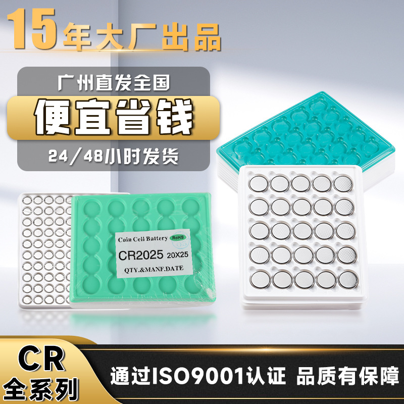cr2032纽扣电池3V系列cr2025CR2450cr2016CR1220CR927锂锰电子