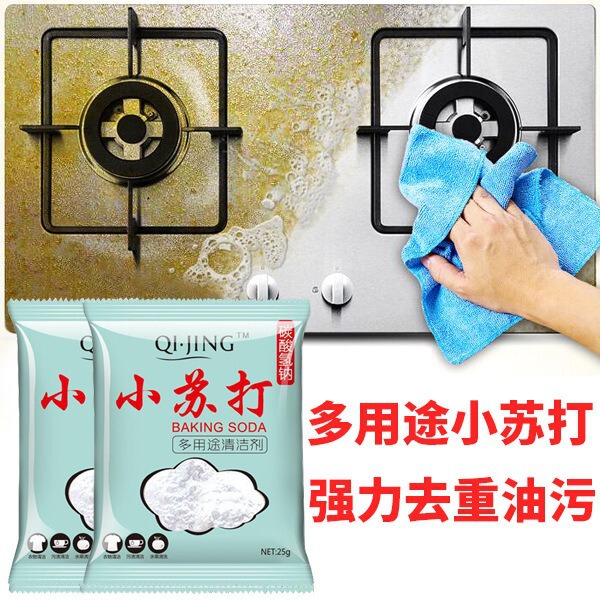 小苏打粉洗衣服清洁去污粉厨房去油污多功能去污净小苏打HCDS|undefined