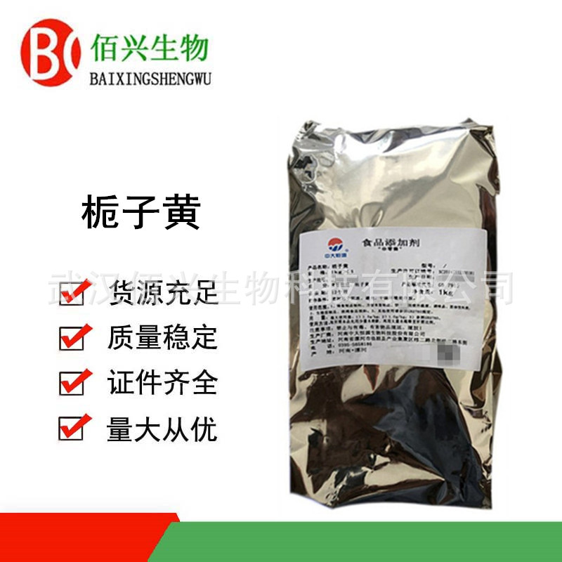 栀子黄 食品级原料 栀子黄色素 藏花素 糕点着色剂 欢迎垂询