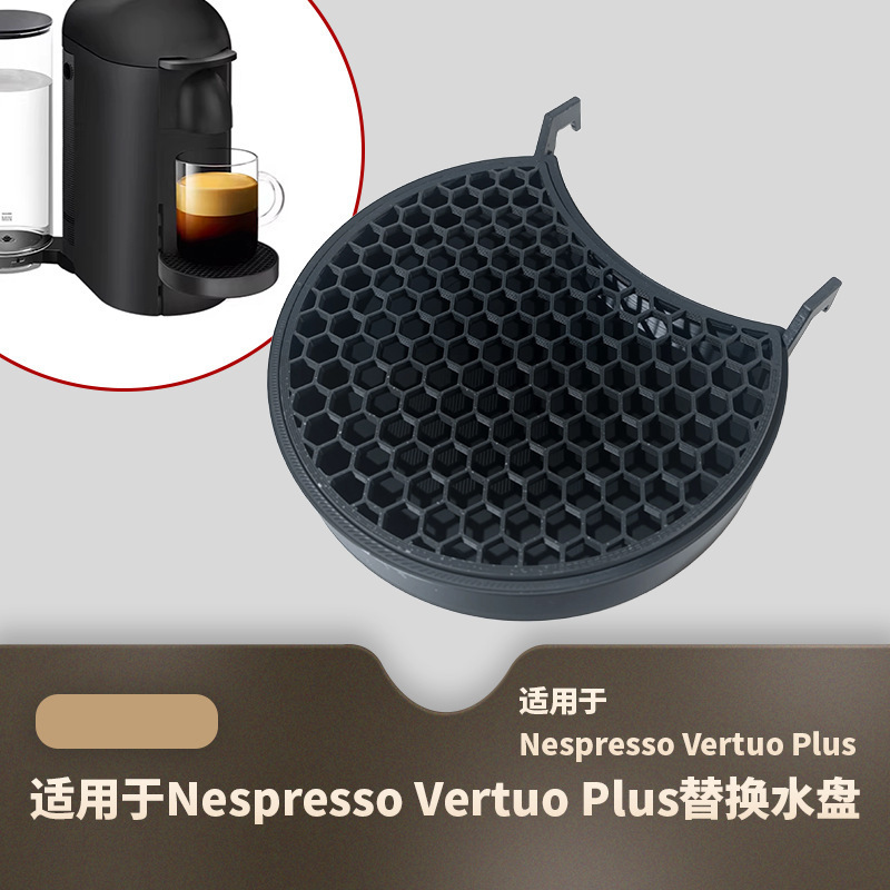 Compatible with Nespresso Vertuo Plus Special Replacement Water Tray, Honeycomb Anti-Slip Coffee Machine Water Tray Compatible with Nespresso Vertuo Plus Special Replacement Water Tray, Honeycomb Anti-Slip Coffee Machine Water Tray