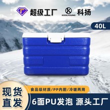 科扬40L食品外卖户外海钓海鲜保鲜EPS/PU冷链运输箱保温箱保温袋