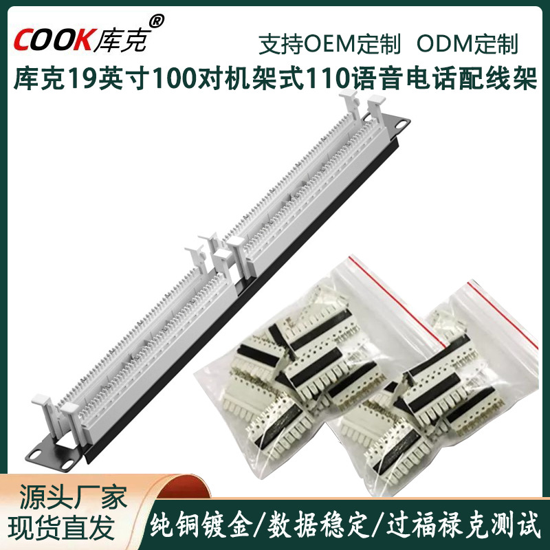 库克25口50口一体式电话配线架免打100对110语音电话线模块配线架