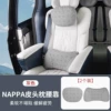 NAPPA leather model [Zeek Krish elastic band headrest + waist rest] gray-1 set