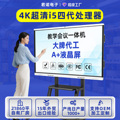 教学一体机i5四代交互式白板75寸4K大屏幕多媒体教学触屏一体机