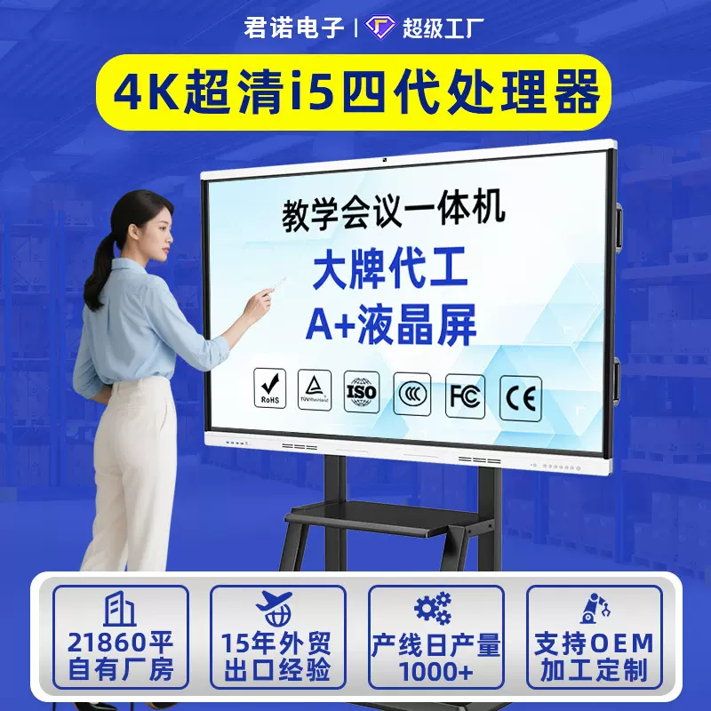 教学一体机i5四代交互式白板75寸4K大屏幕多媒体教学触屏一体机