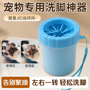 Pet Foot Washing Cup, Dog Bathing Artifact, Pet Cleaning Supplies, Beauty Automatic Foot Washing Device, Dog Foot Washing Cup