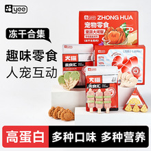 yee猫咪零食批發冻干生骨肉鸡肉猫薄荷冻干羊奶冻干宠物猫零食
