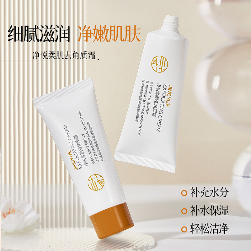 樱素肌净悦柔肌去角质霜清爽水润柔滑补水保湿便携一霜多用清洁|undefined
