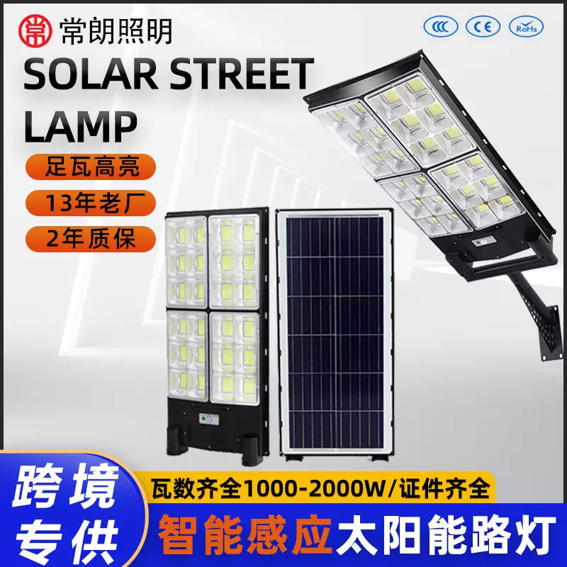 跨境大功率一体化人体感应太阳能路灯高亮照明路灯公园道路庭院灯