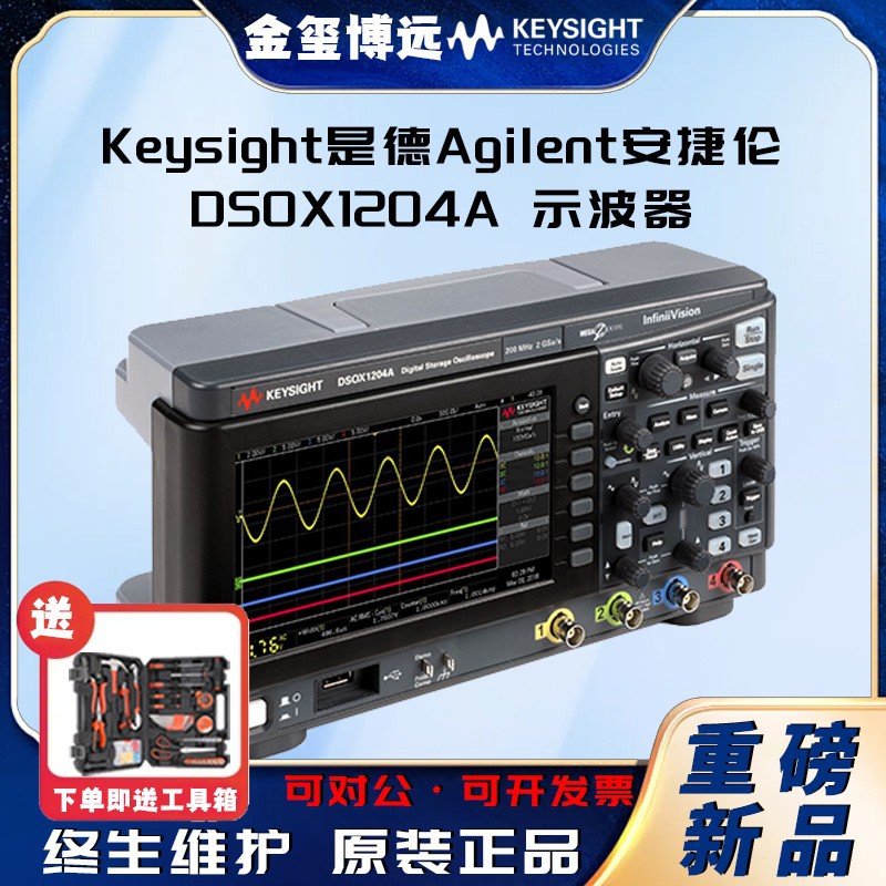是德Keysight安捷伦AgilenDSOX1204A 示波器：70/100/200 MHz，4