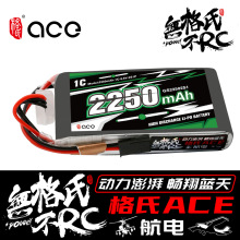 ACE格氏 2250mAh 1C 6.6V 2S锂铁遥控电池18SZ/T10J/14SG/futaba