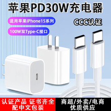 PD30W超级快充充电器适用苹果iPhone15手机充电头双Type-C数据线