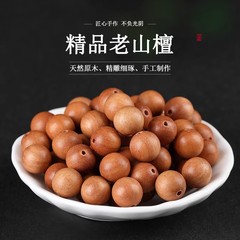 天然老山白檀ブレスレットルースビーズ白檀ビーズ DIY ジュエリー 108 水中老山白檀仏ビーズブレスレット