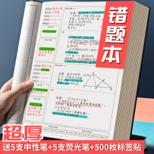 B5错题本集加厚小学初中生高中生改错本大学生考研专用笔记本聂小