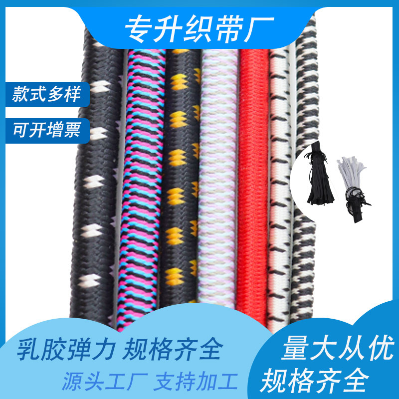 多规格多花色圆松紧绳 时尚服装鞋帽绳 包芯弹力绳 双色跳点织带