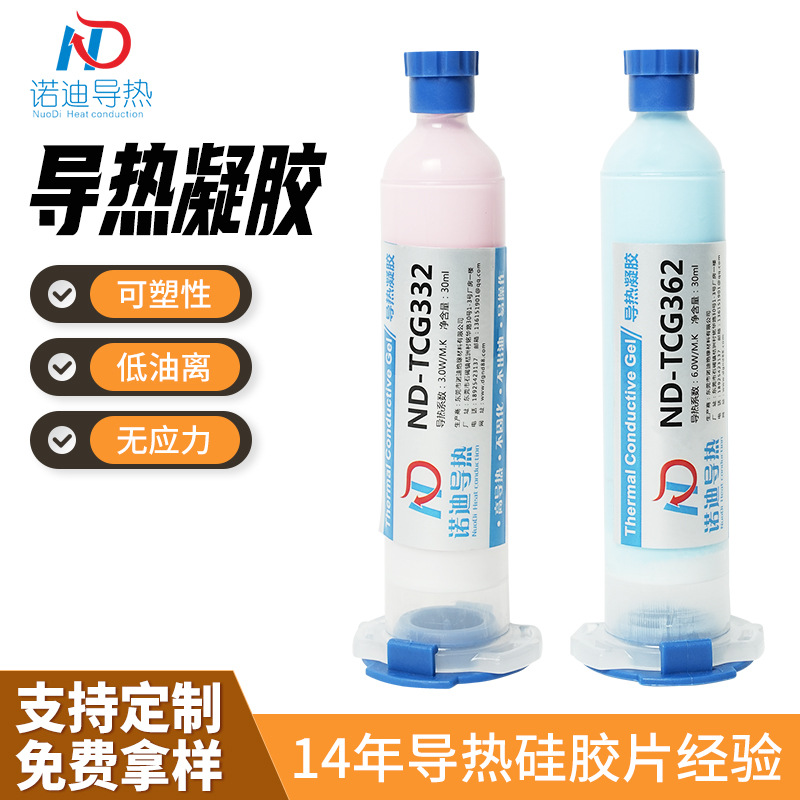 工厂直销高导热硅凝胶 低油离无应力低粘导热 手机散热水冷板凝胶