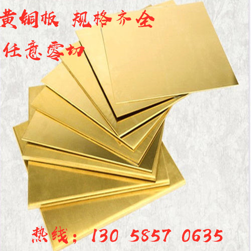 现货国标黄铜板激光切割拉丝 雕刻任意规格零切1.0/1.2/1.5/2.0mm