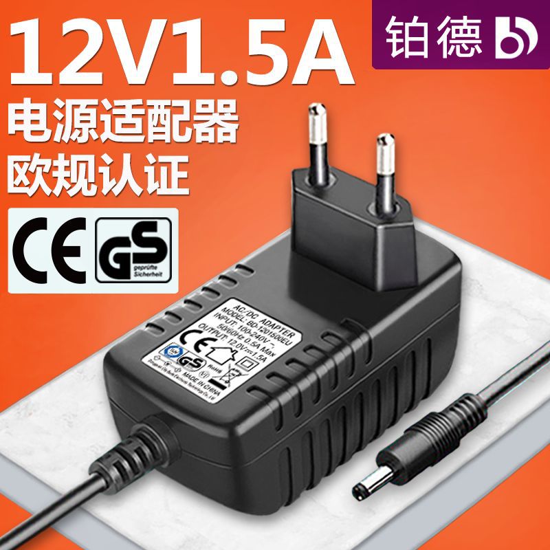 12V1.5A电源适配器欧规CE德国GS认证LED灯带摄像头电源 量大优惠