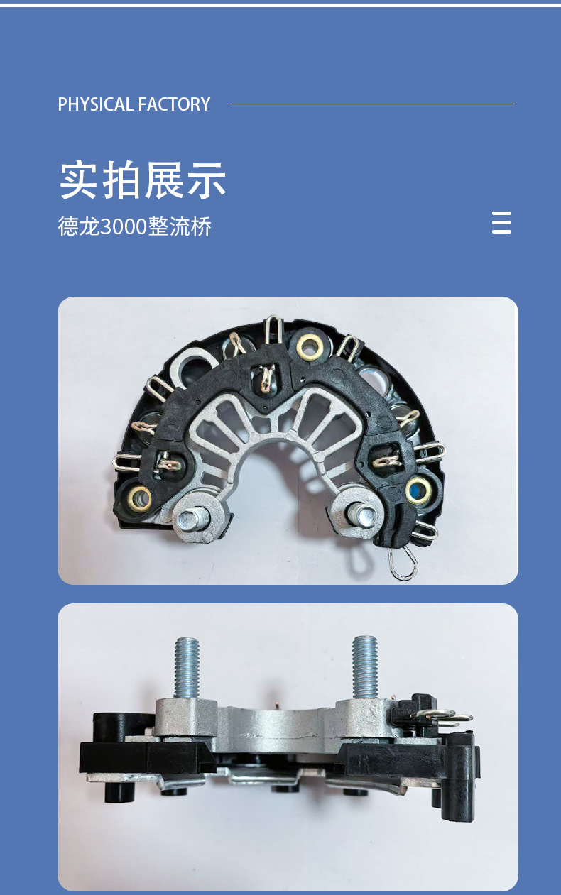 Delong 3000 Rectifier Bridge Automotive Generator Diode Rectifier Suitable for Jiefang Howo Weichai High Efficiency