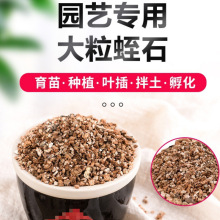蛭石颗粒扦插月季珍珠岩养花用乌龟蛋孵化白蛭石营养土多肉大