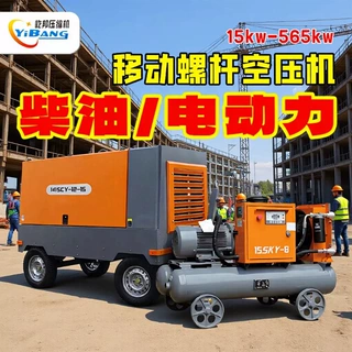 屹邦移动式柴油电动螺杆空气压缩机高热高原高尘户外防雨凿岩采矿