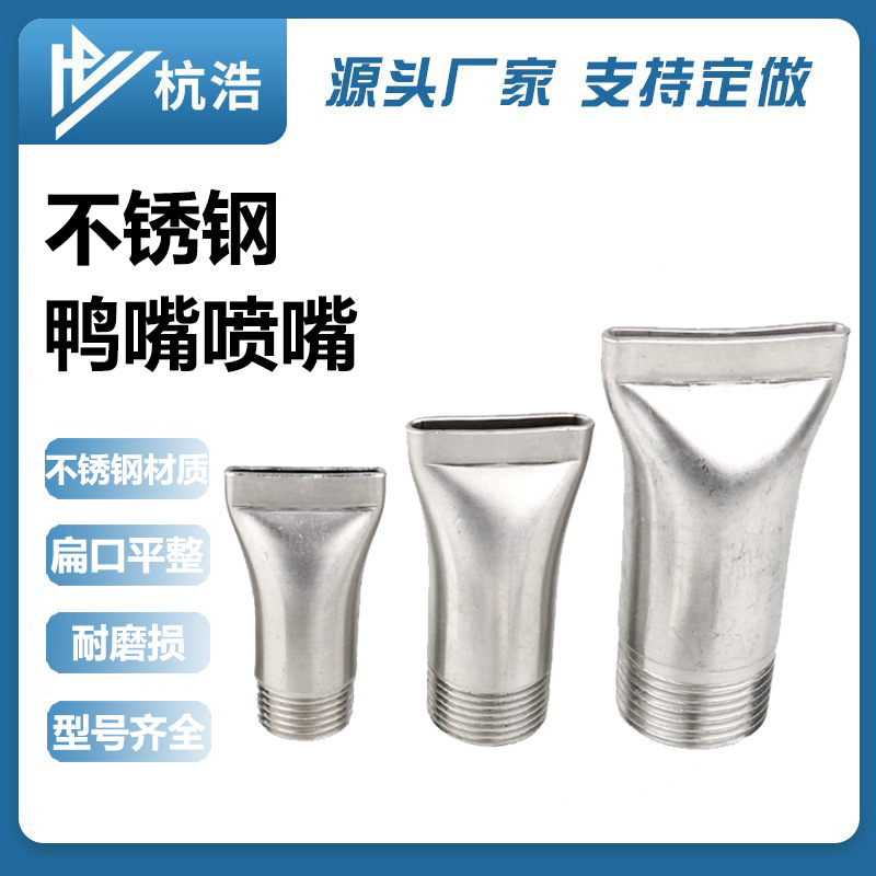 304不锈钢鸭嘴扁口吹气喷嘴万向缝隙风刀吹风冷却冲洗扁嘴喷头