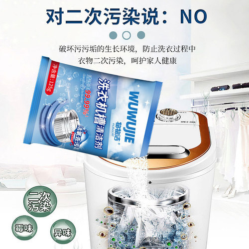 Washing machine tank cleaner 125g multi-functional household decontamination and odor removal fully automatic washing machine barrel cleaner