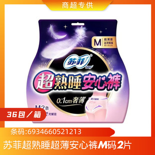 Sophie Anxin Pants Super Sleeping Ultra-thin Pants Sanitary Napkins M Code 2 Pieces Safety Pants Large Inquiry Can Open Special Tickets