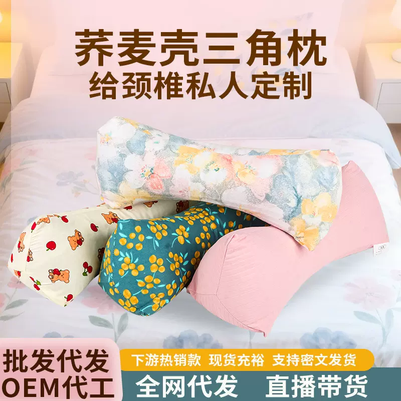 三角颈椎枕荞麦壳护颈椎睡眠牵引枕家用成人可拆卸连体荞麦枕头