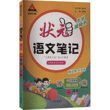 状元成才路 状元语文笔记 语文 1年级下册 小学语文单元测试