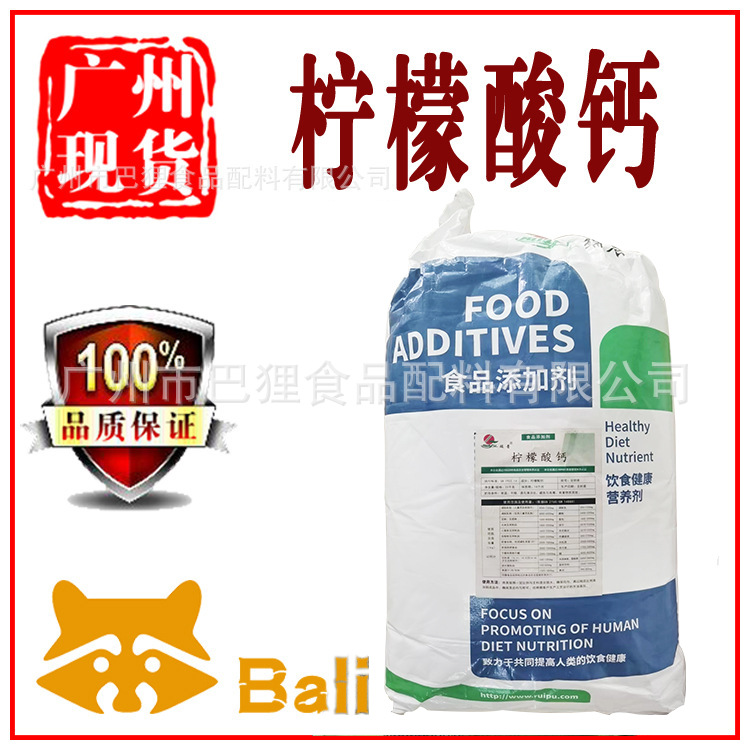 河南瑞普 柠檬酸钙 食品级 【广州现货】