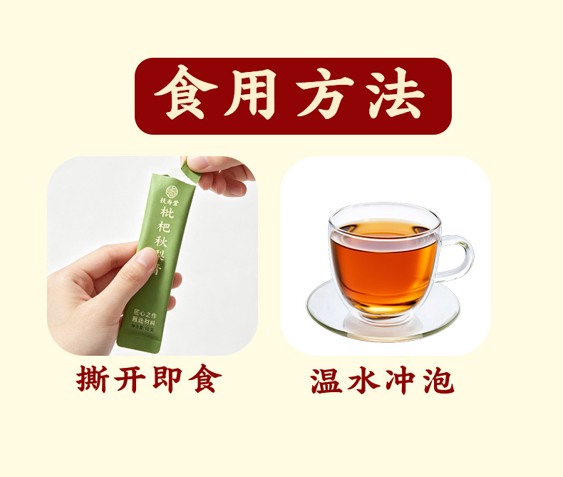 Loquat & Autumn Pear Paste (Pipa Qiuli Gao) — Traditional Slow-Simmered Herbal Fruit Paste, 100g in use