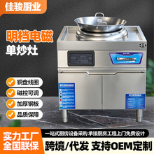 明档电磁单炒灶商用小炒炉酒店炒灶单头单尾电磁小炒炉单眼电磁炉
