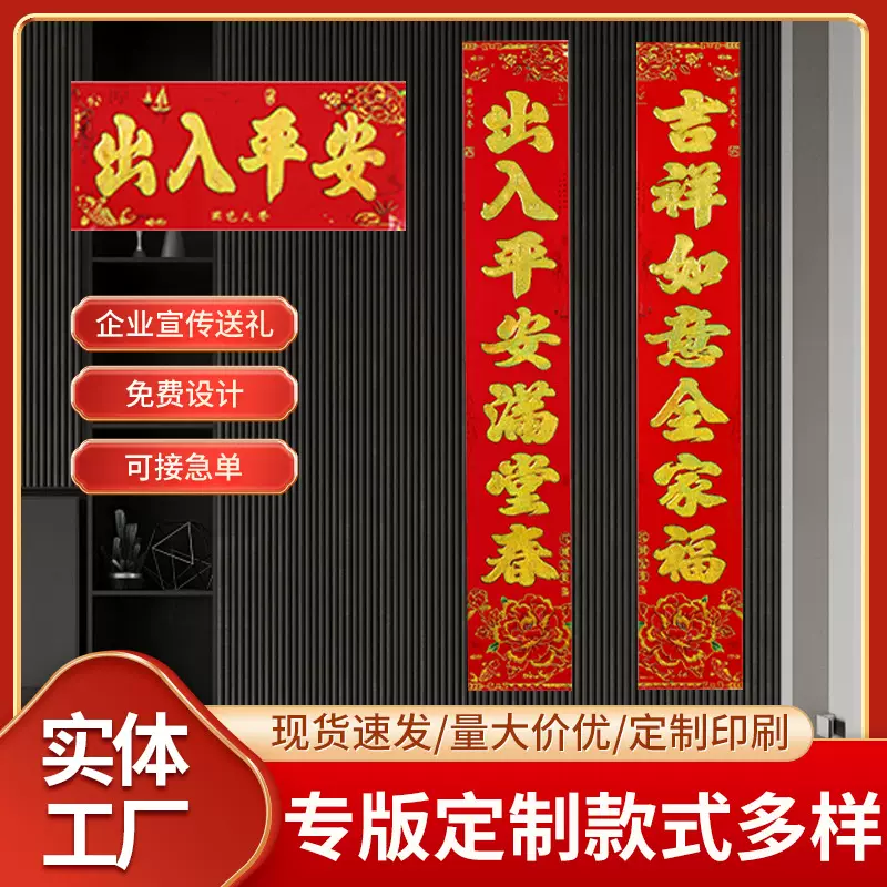 2025蛇年植绒金字春联企业logo定制年货家用新年春节对联盒装礼包