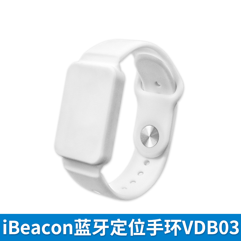 人员定位手环 蓝牙4.2 iBeacon蓝牙手环 70米广播范围 深圳原厂