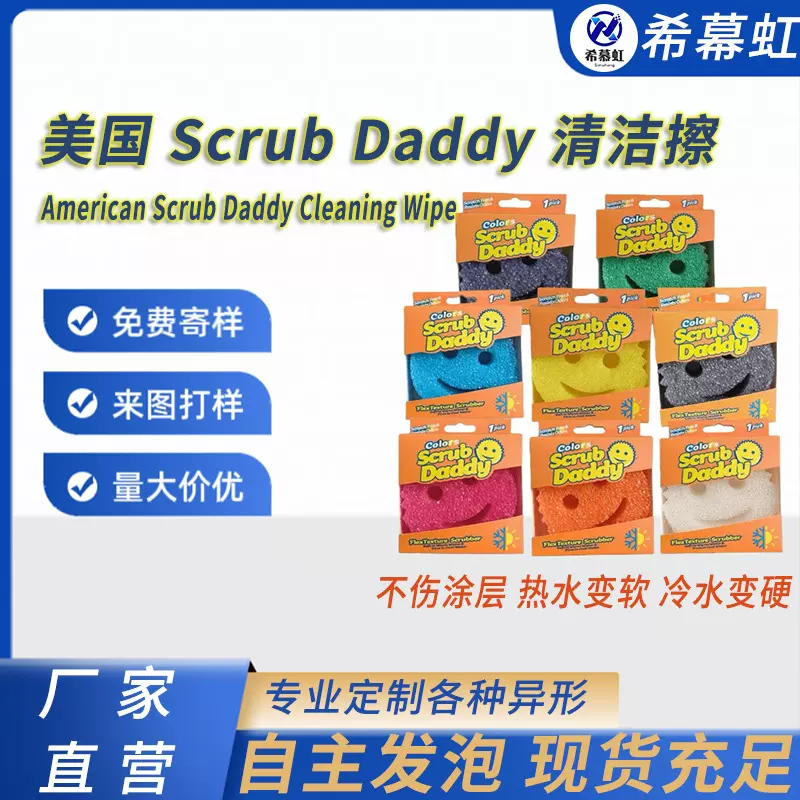 Scrub Daddy笑脸爸爸魔力清洁擦厨房蜂窝去污擦锅感温海绵洗碗擦