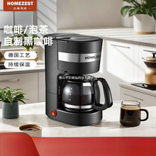 德国HOMEZEST咖啡机家用小型全自动美式煮咖啡壶滴漏迷你泡茶壶
