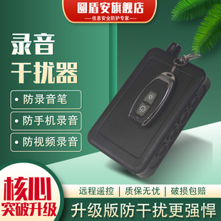 Anti-mobile phone recording interference shielding device recording shielding device factory direct recording jammer anti-recording