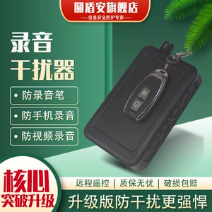 [防手机录音干扰屏蔽器录音屏蔽器工厂直销录音干扰器防录音]