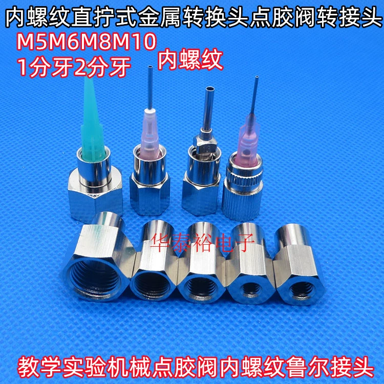 Металлический шарнир M5M6M8M9 G1/4 зуба G1/8 металлическая внутренняя резьба, точечный клей, соединитель Ruer, шарнир