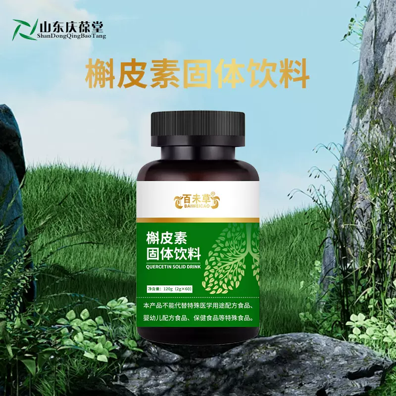 槲皮素固体饮料oem贴牌定制加工 槲皮素新资源食品研发定制生产