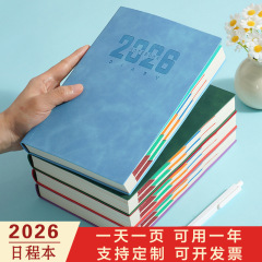 2026日程本效率管理手册时间轴一天一页每日计划本软皮笔记本年历
