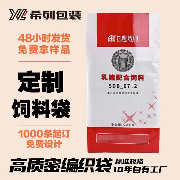 饲料袋彩印编织袋定制养殖虾鱼猪饲料化肥覆膜防水防潮内膜包装袋