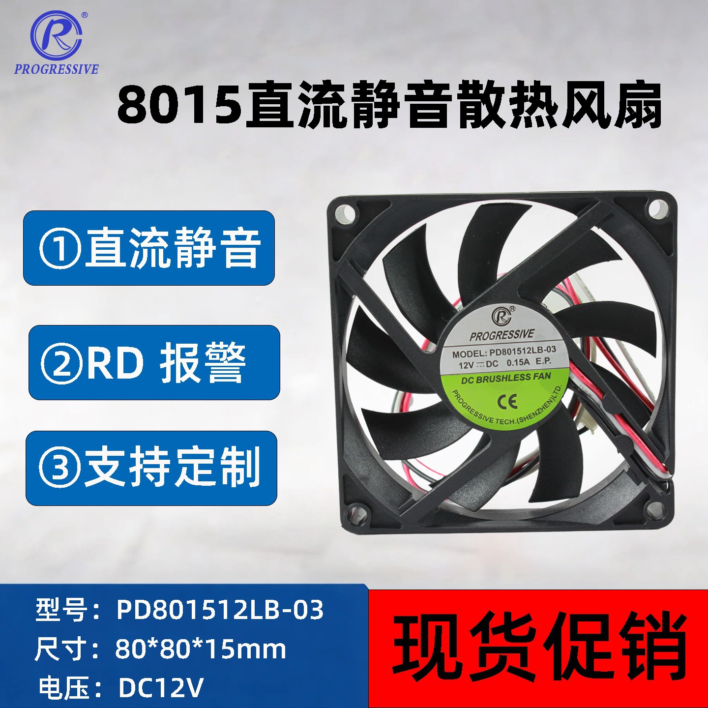 ��¡���ֻ�����DC12Vֱ������ɢ�ȷ���RD����PD801512LB-3B