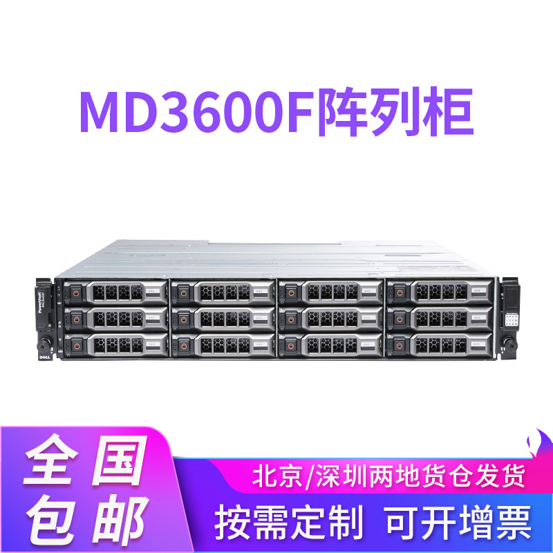 DELL MD3600F阵列柜光纤控制器 SAN存储 虚拟化 私有云|ru