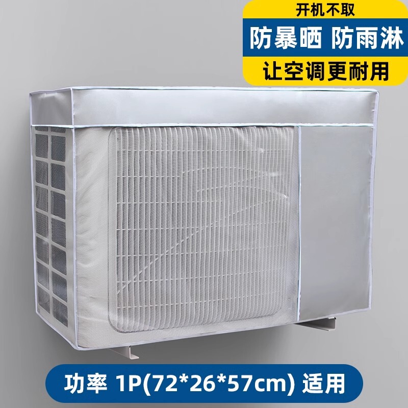 空调外机罩防雨防晒防尘套格力海尔美的1.5P2P3匹室外护衣罩|undefined