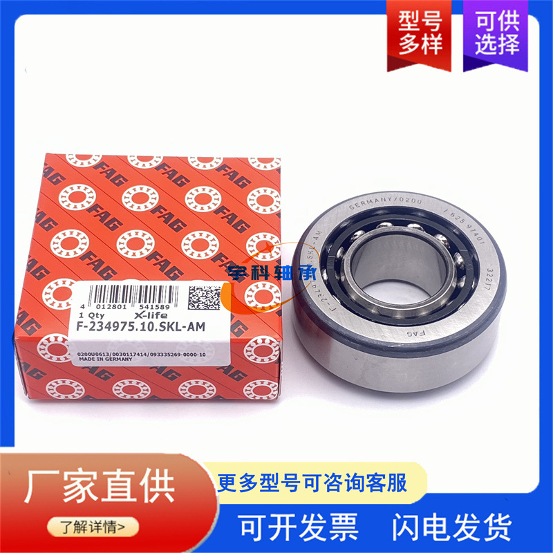 汽车变速箱轴承 F-611420.02.SKL差速器轴承 F-611420.02 bearing