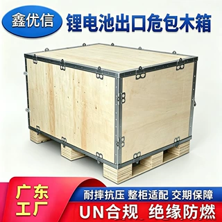物流周转木箱包装免熏蒸单锂电池un危包边木钢带箱胶合板出口海运